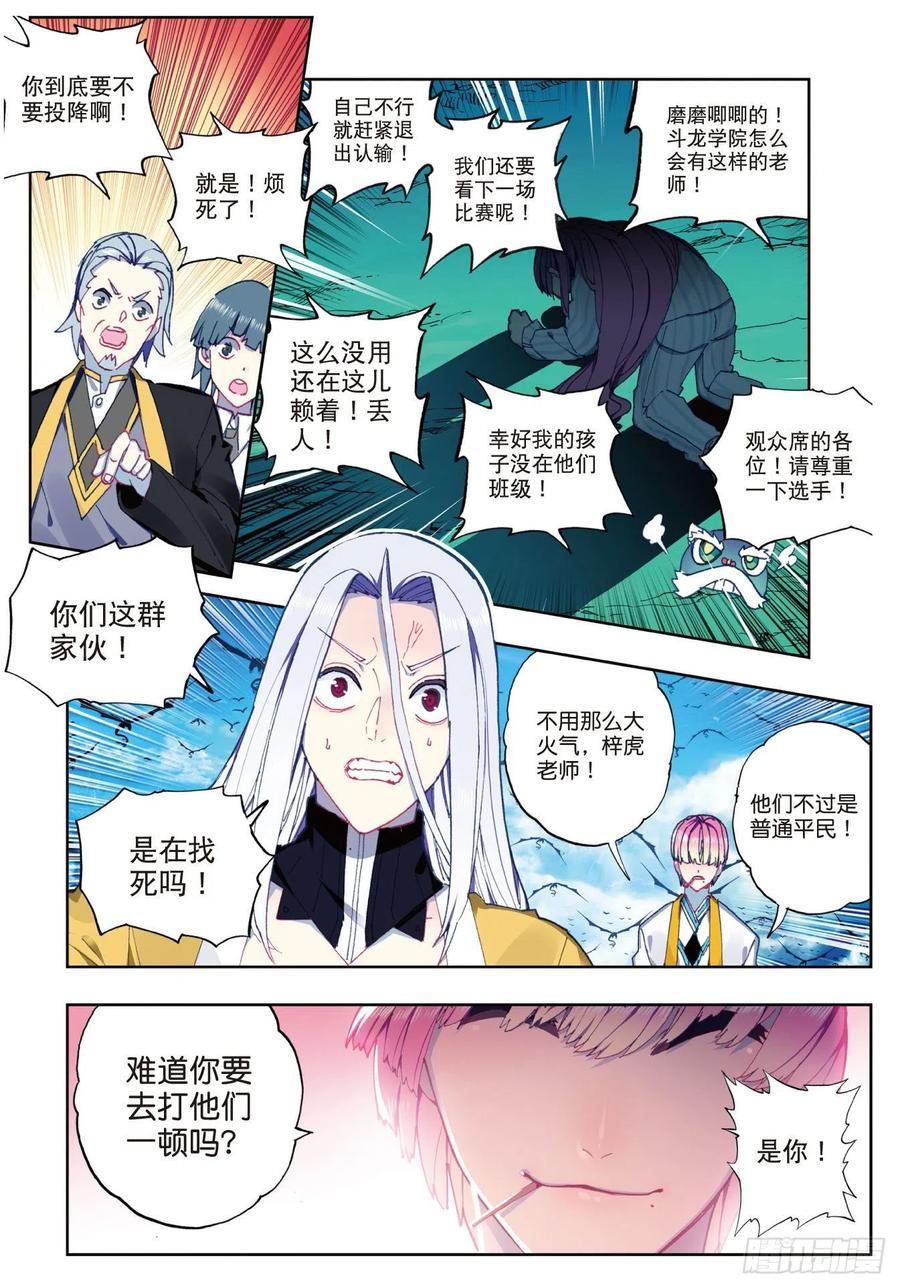 《X-龙时代》87 百分之一努力的一拳（上） 第6页