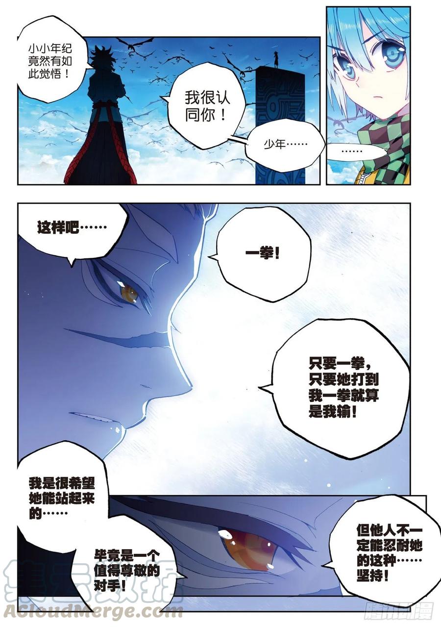 《X-龙时代》87 百分之一努力的一拳（上） 第5页