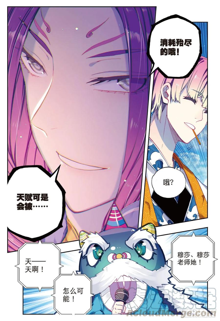 《X-龙时代》87 百分之一努力的一拳（上） 第11页
