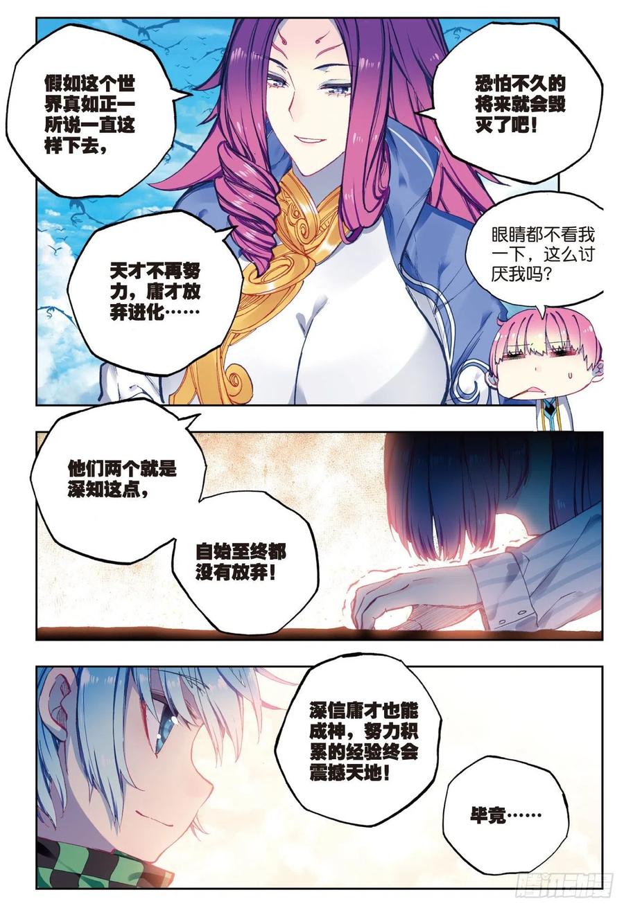 《X-龙时代》87 百分之一努力的一拳（上） 第10页