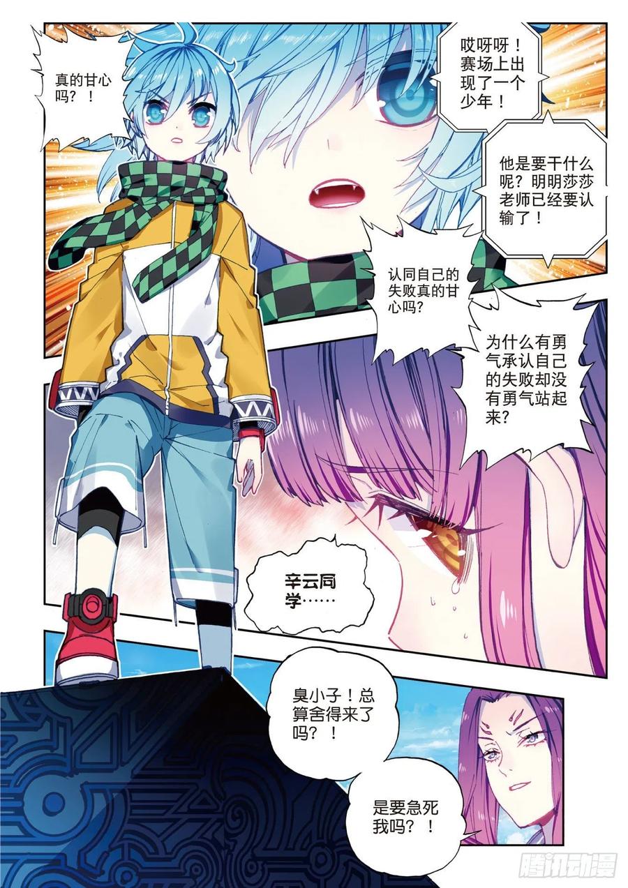 《X-龙时代》87 百分之一努力的一拳（上） 第2页