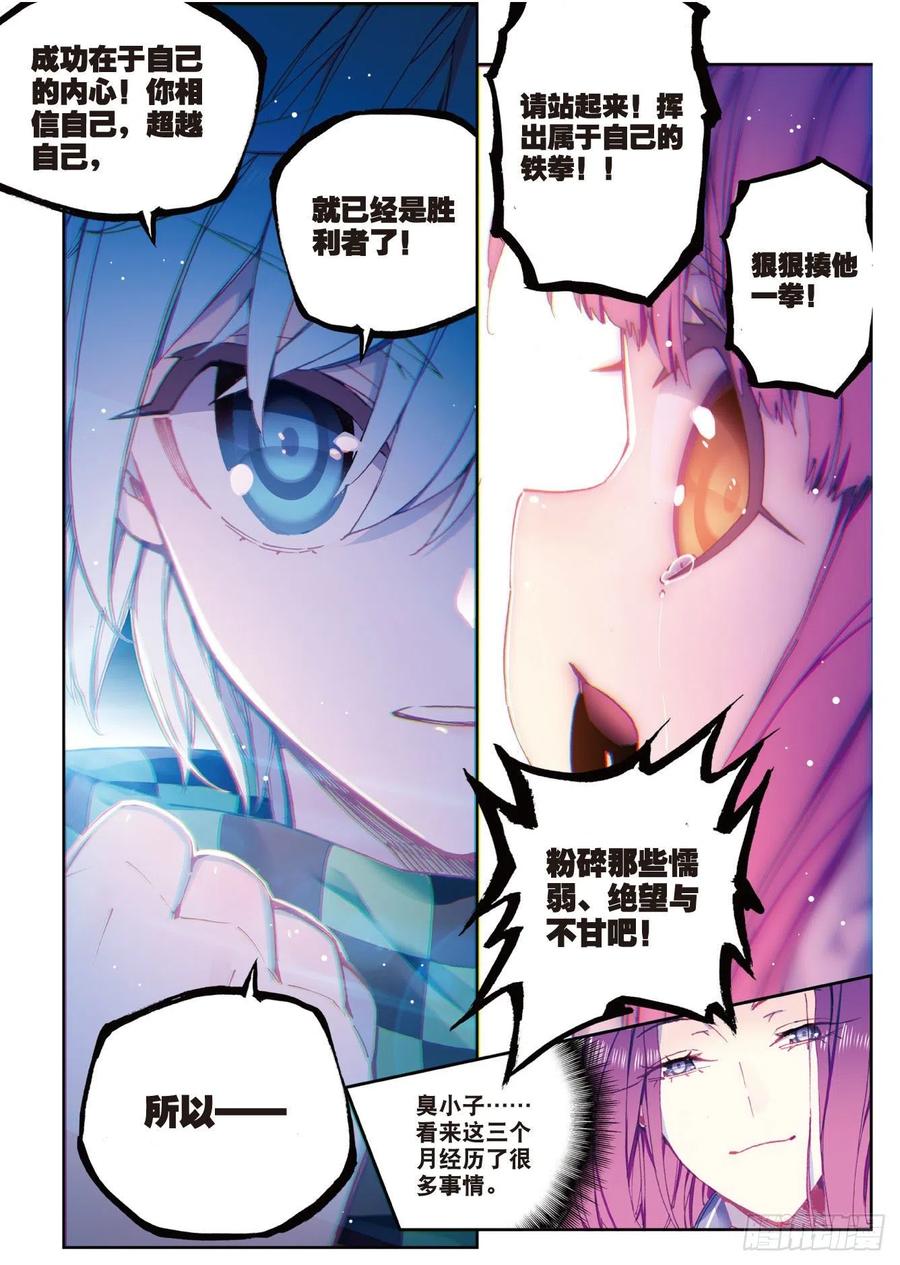 《X-龙时代》87 百分之一努力的一拳（上） 第4页