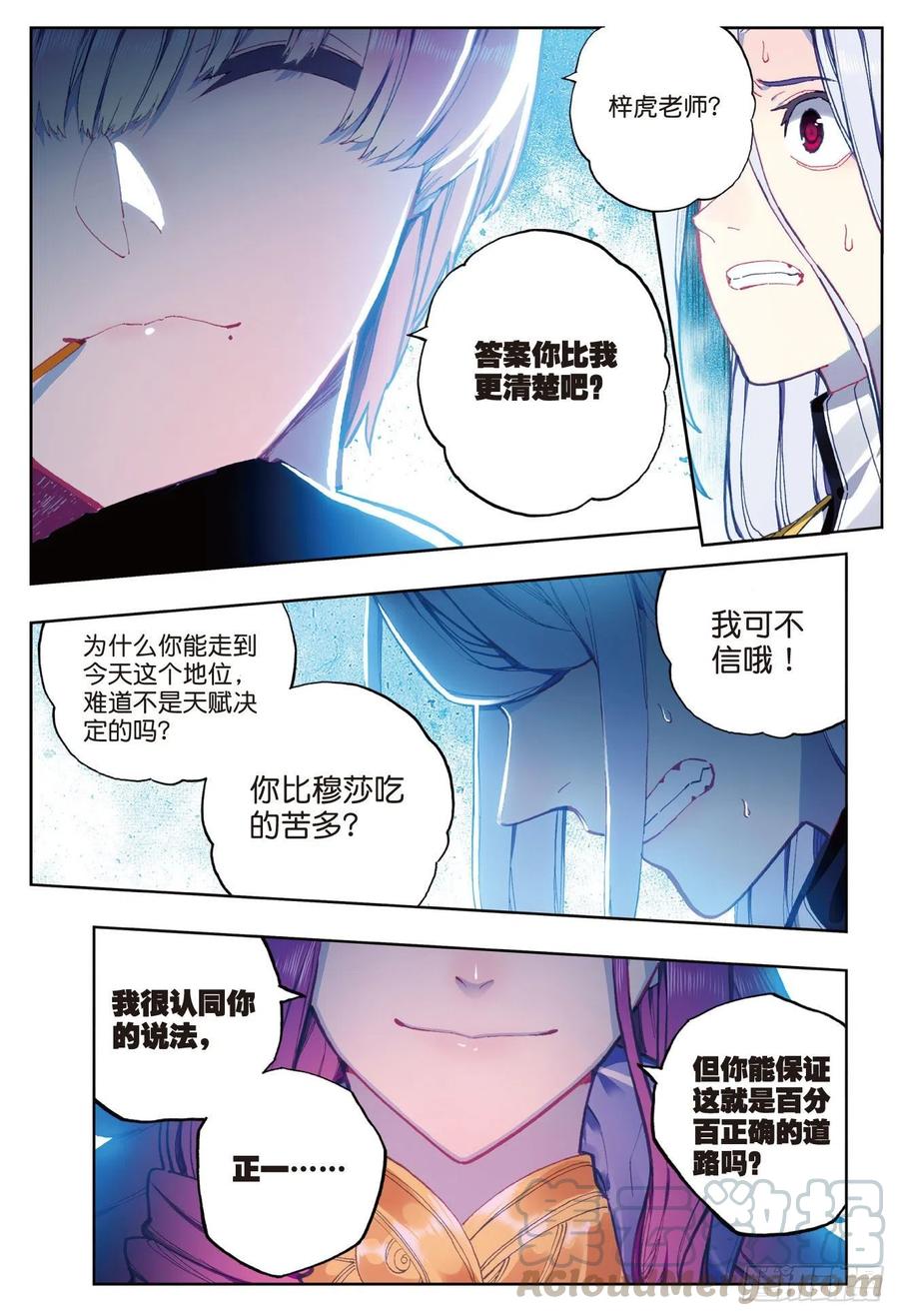 《X-龙时代》87 百分之一努力的一拳（上） 第9页