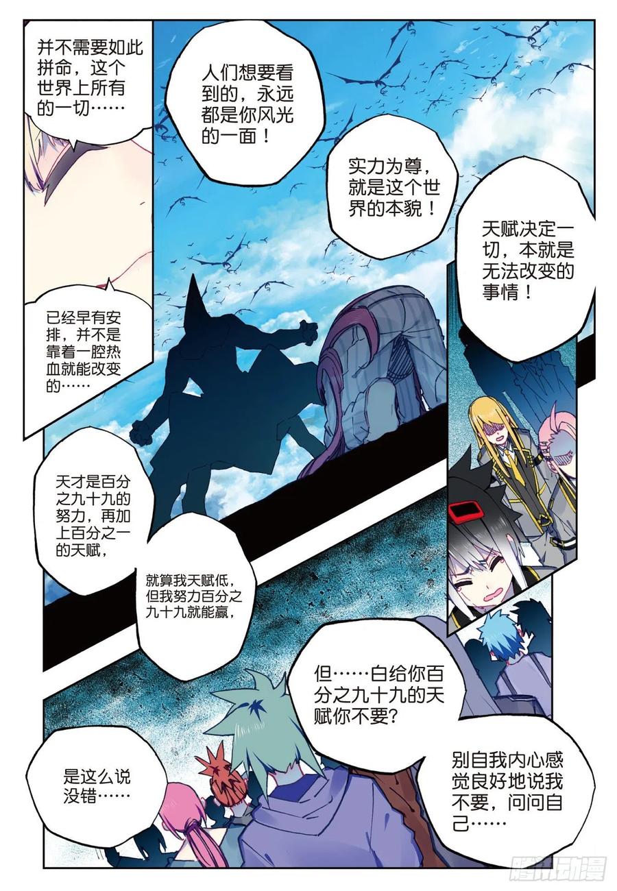 《X-龙时代》87 百分之一努力的一拳（上） 第8页