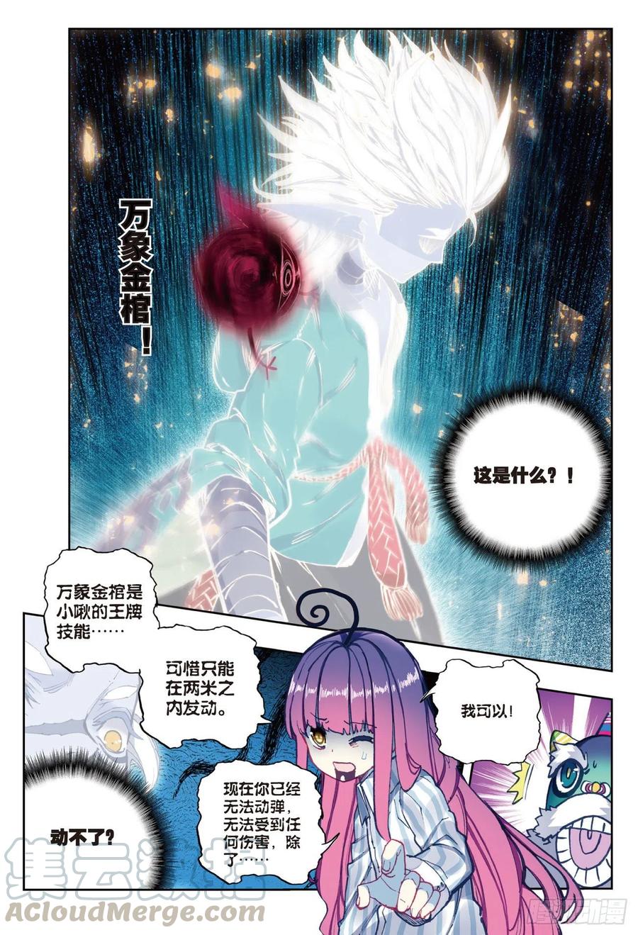 《X-龙时代》87 百分之一努力的一拳（下） 第7页