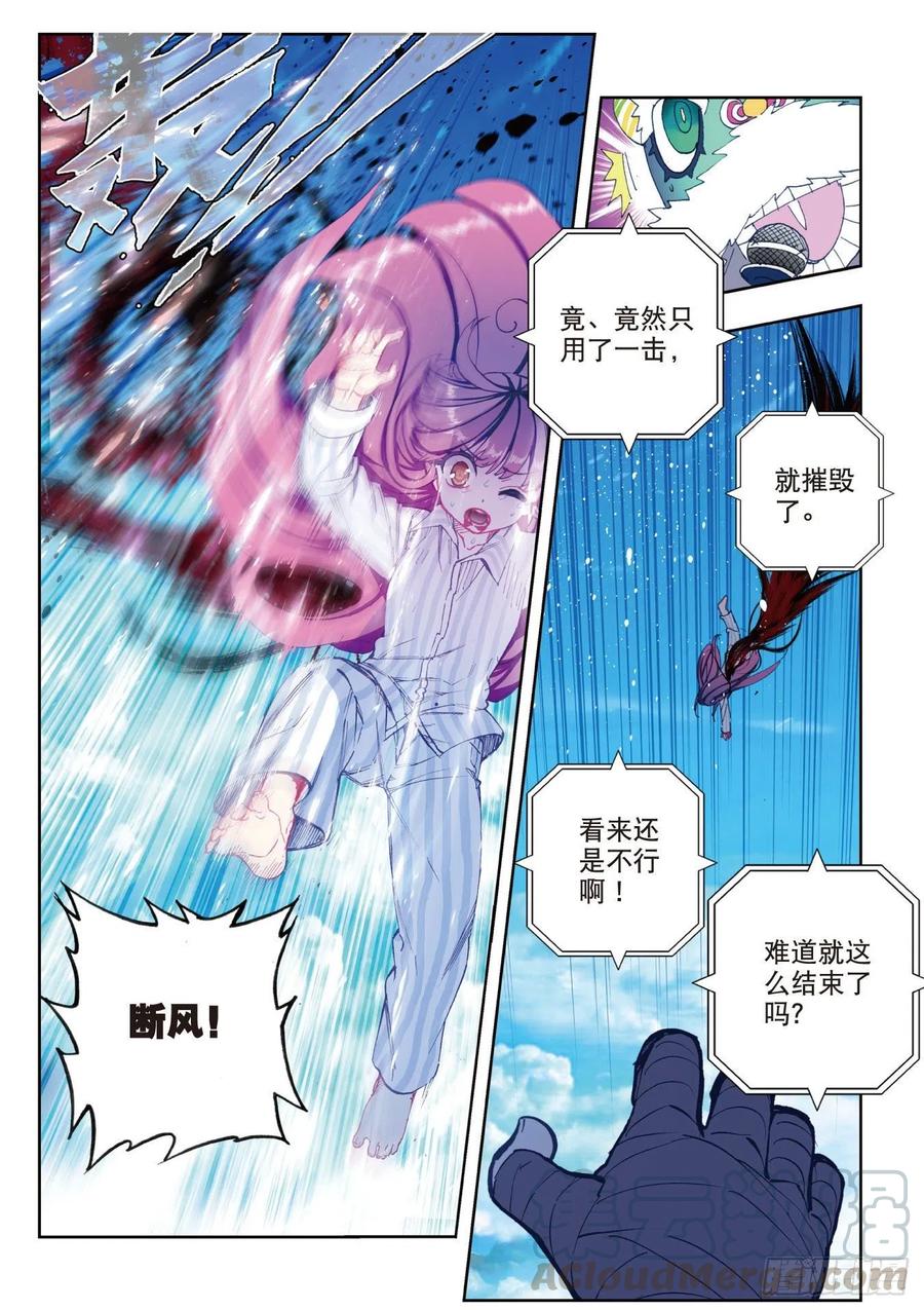 《X-龙时代》87 百分之一努力的一拳（下） 第5页