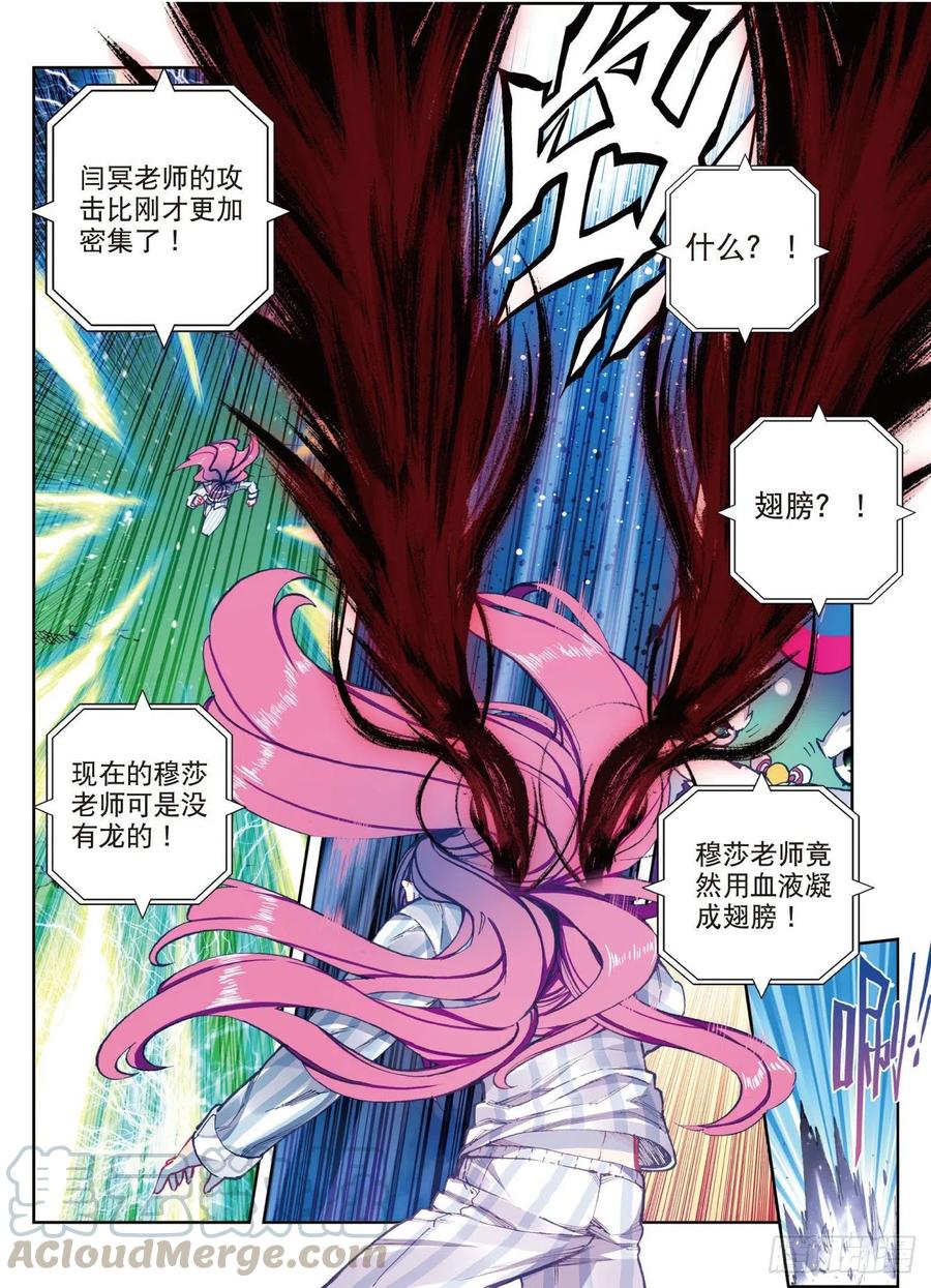 《X-龙时代》87 百分之一努力的一拳（下） 第3页