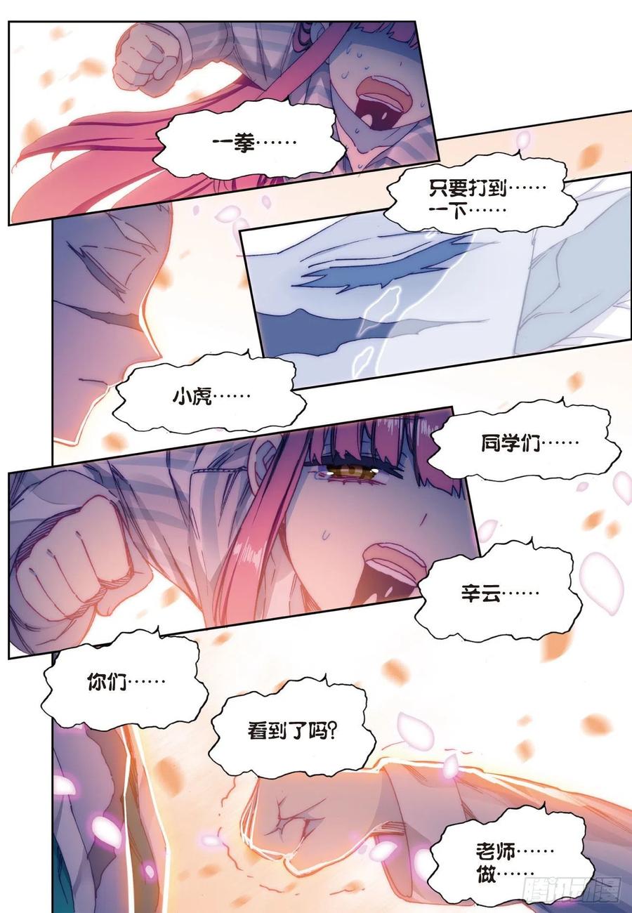 《X-龙时代》87 百分之一努力的一拳（下） 第10页