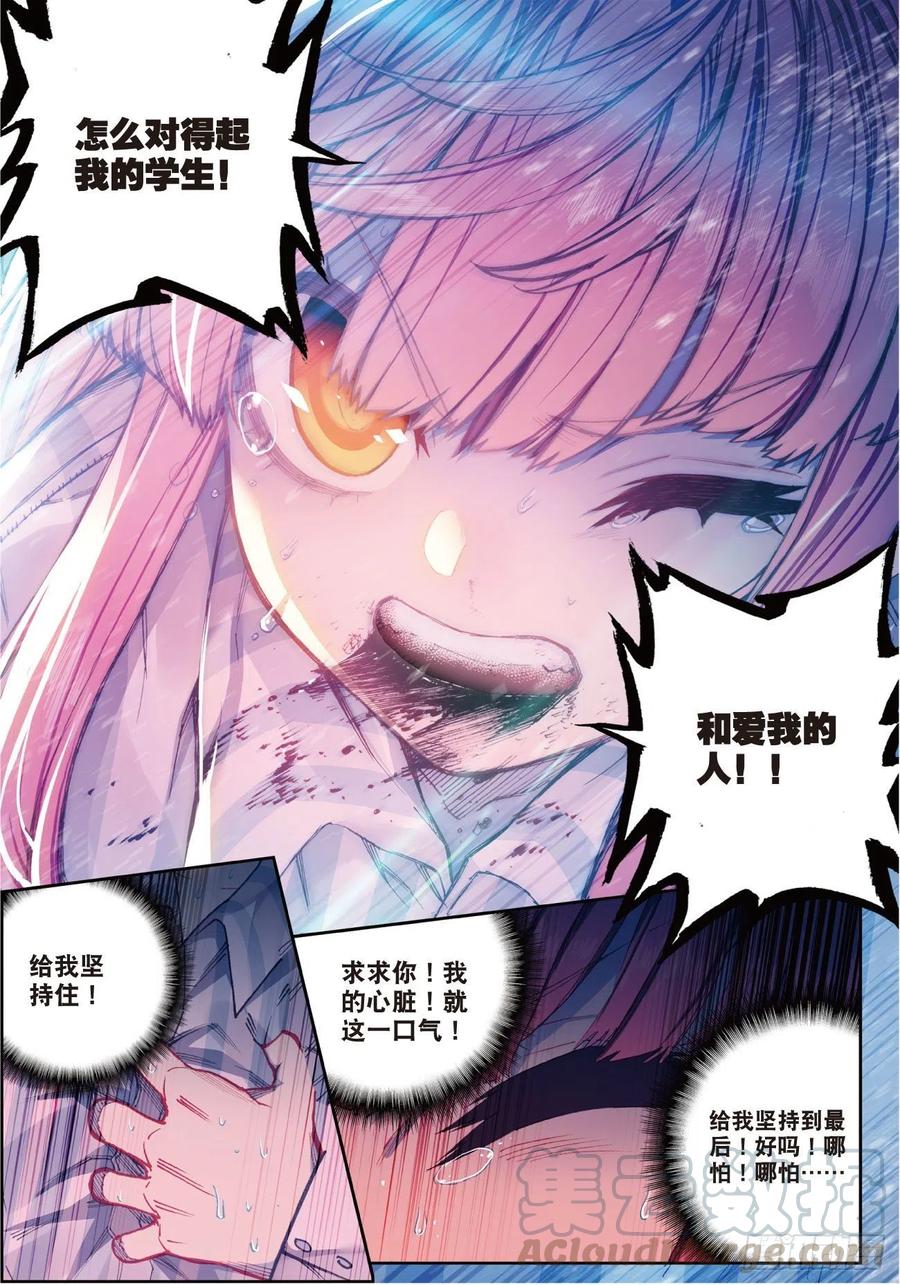 《X-龙时代》87 百分之一努力的一拳（下） 第1页