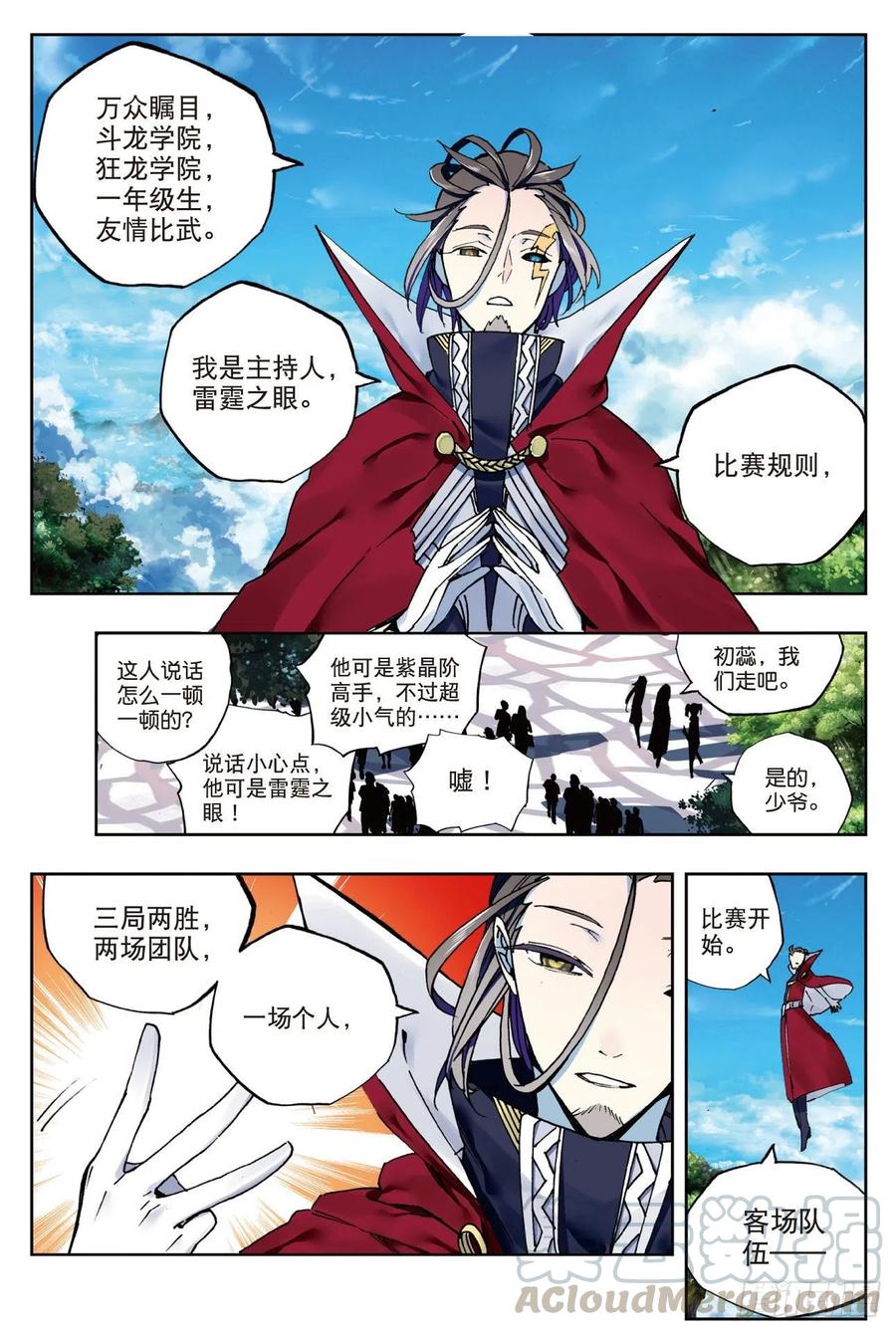 《X-龙时代》88 赛前的意外（上） 第11页