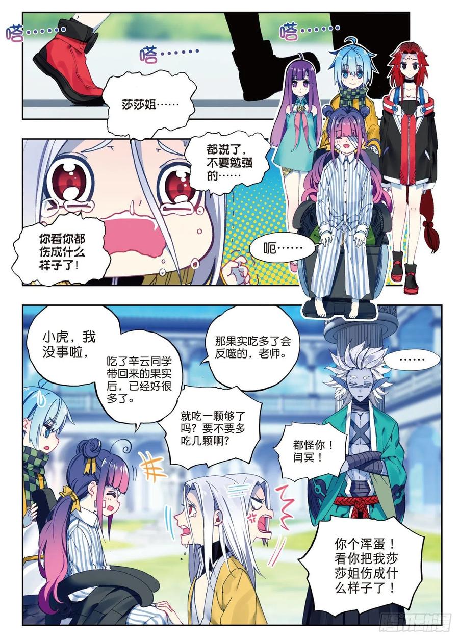 《X-龙时代》88 赛前的意外（上） 第2页