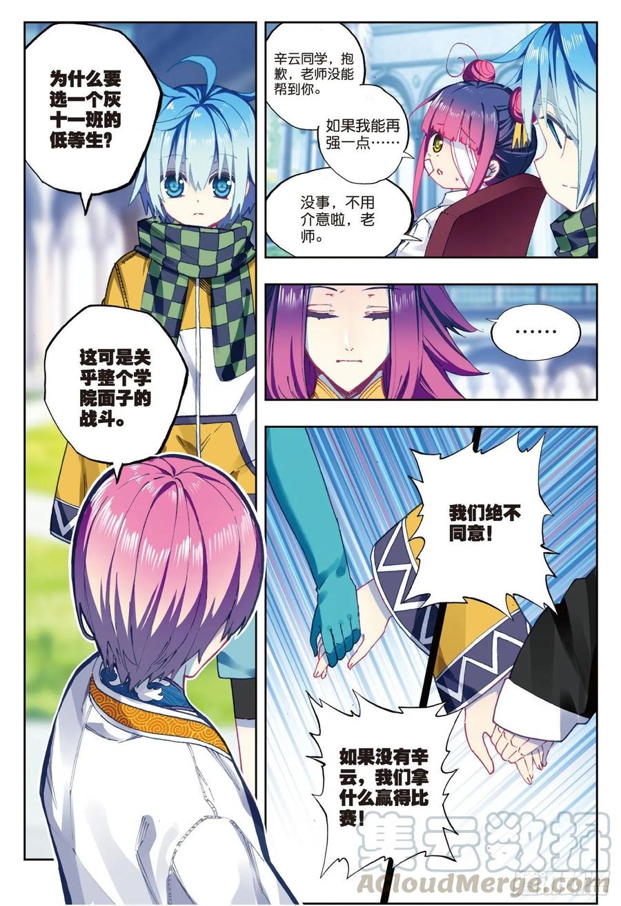 《X-龙时代》88 赛前的意外（上） 第7页