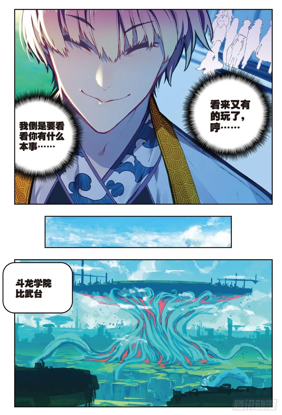 《X-龙时代》88 赛前的意外（上） 第10页