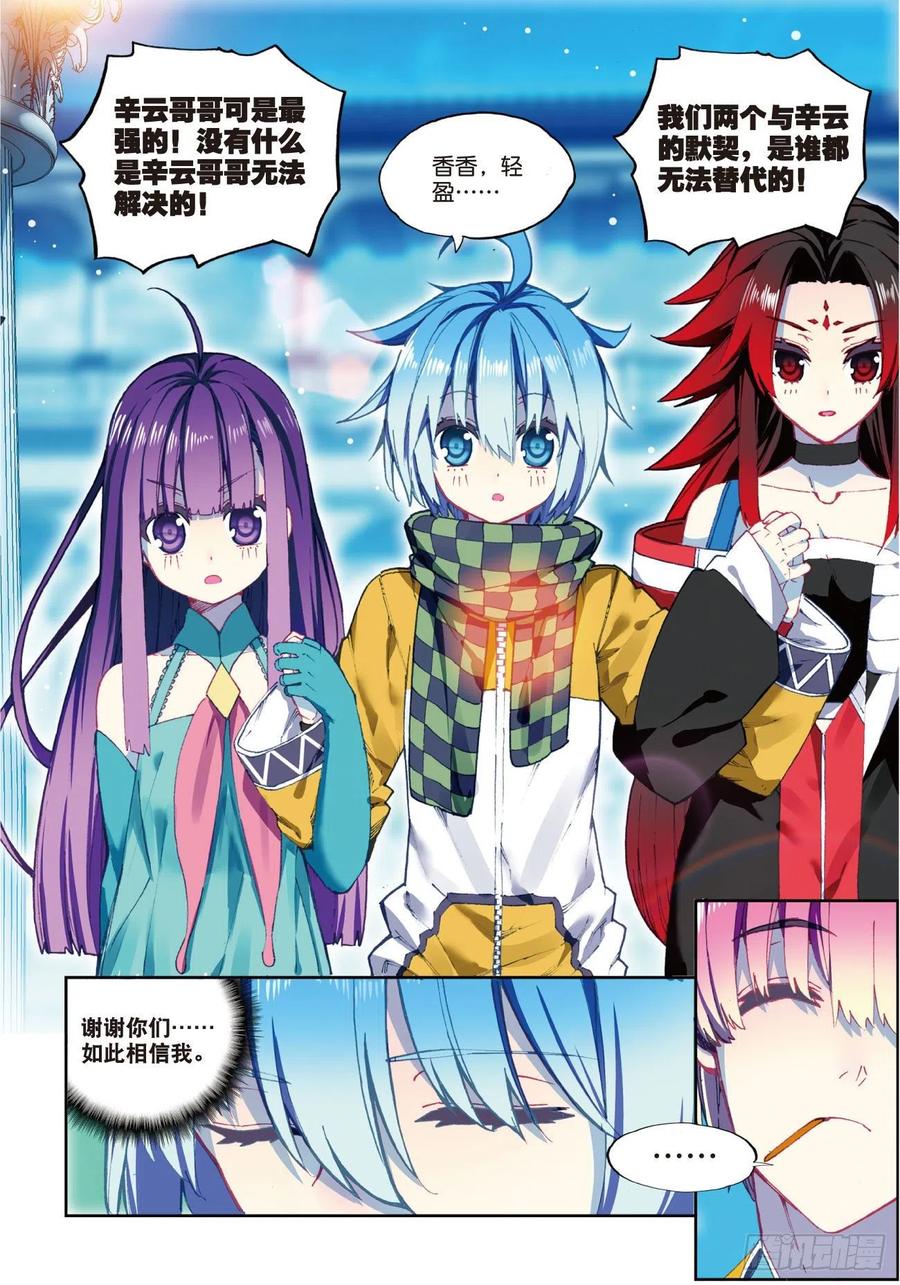 《X-龙时代》88 赛前的意外（上） 第8页