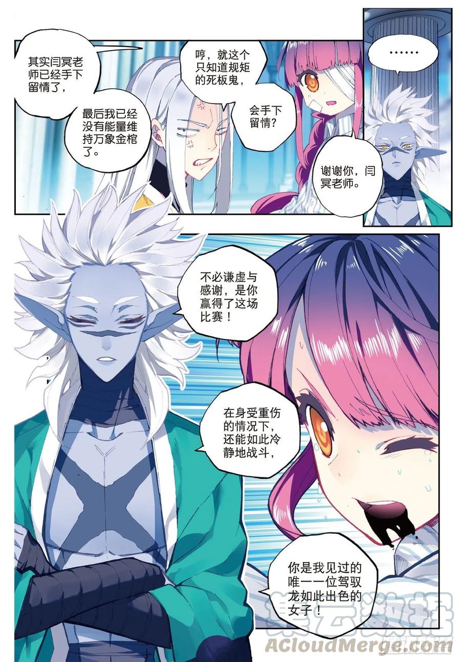 《X-龙时代》88 赛前的意外（上） 第3页