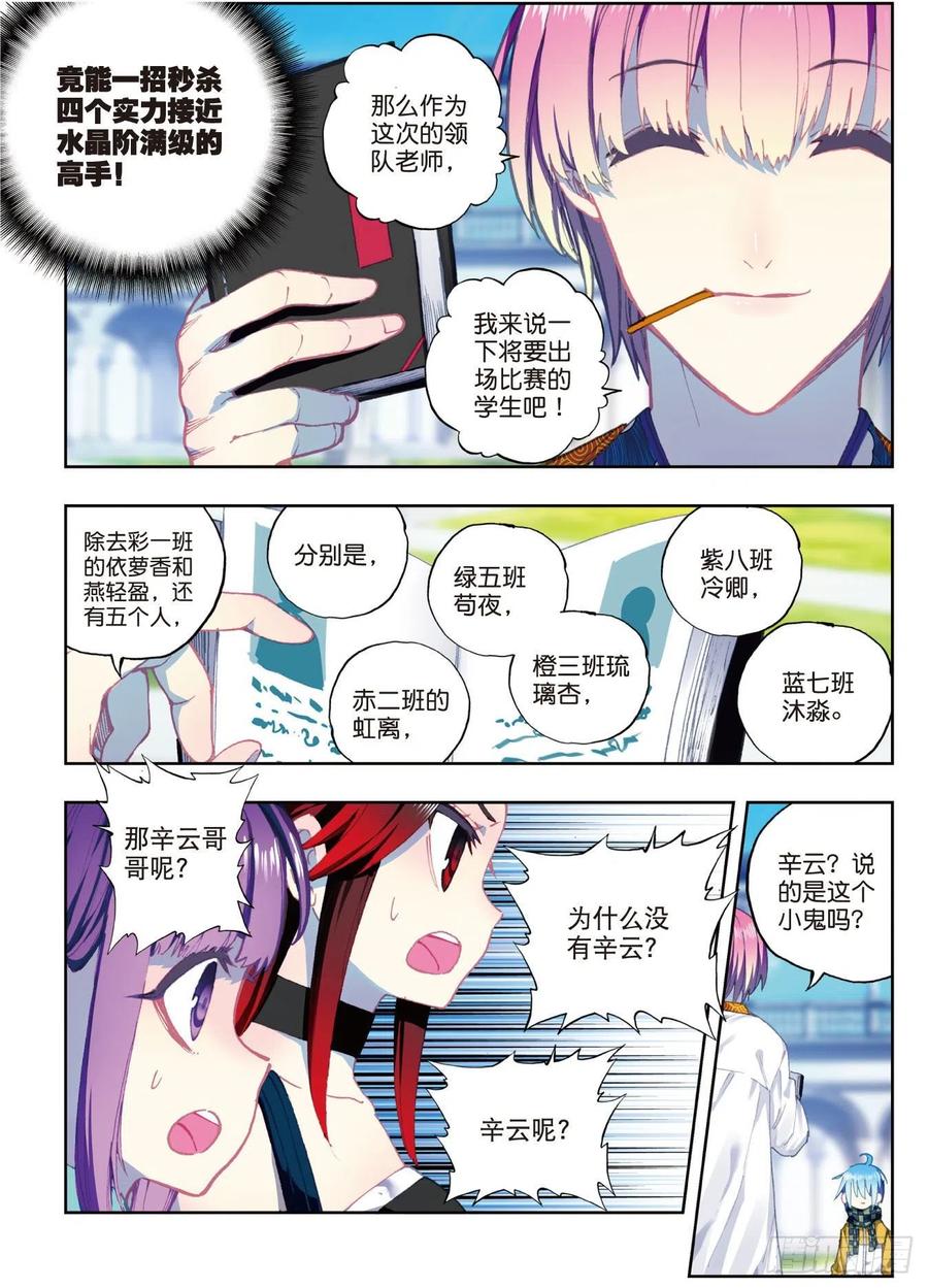 《X-龙时代》88 赛前的意外（上） 第6页