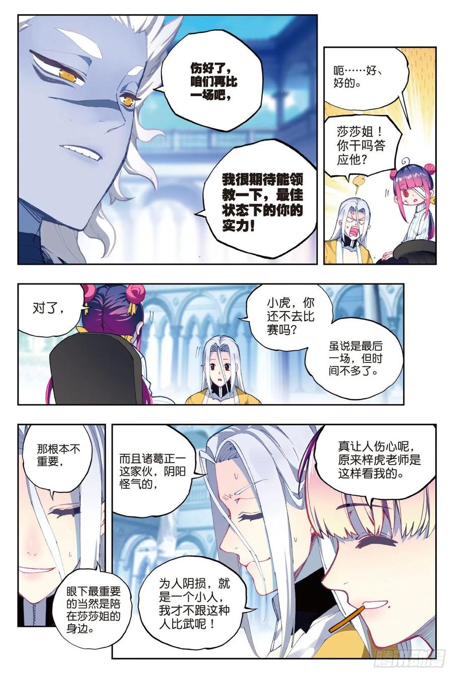 《X-龙时代》88 赛前的意外（上） 第4页