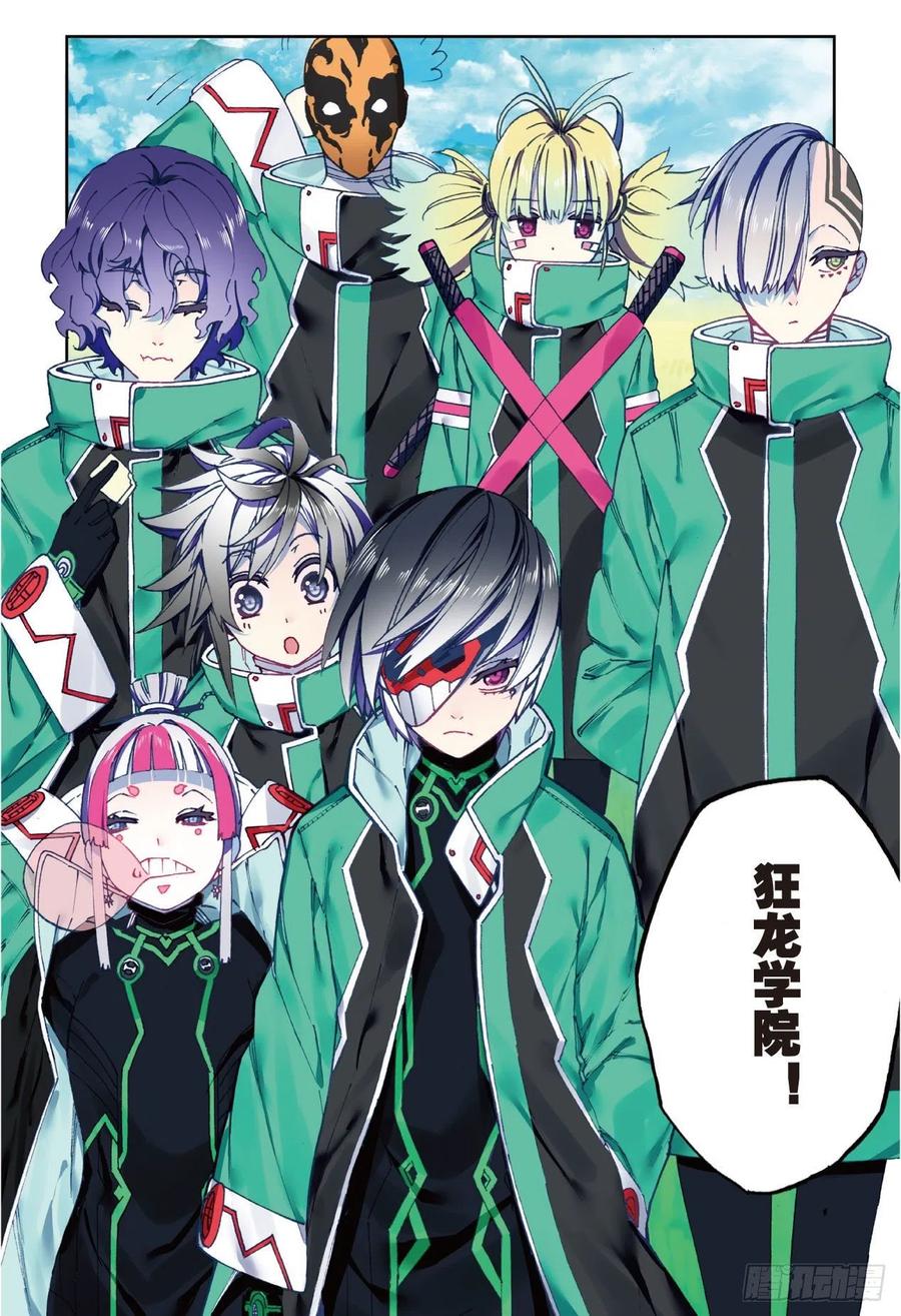 《X-龙时代》88 赛前的意外（上） 第12页