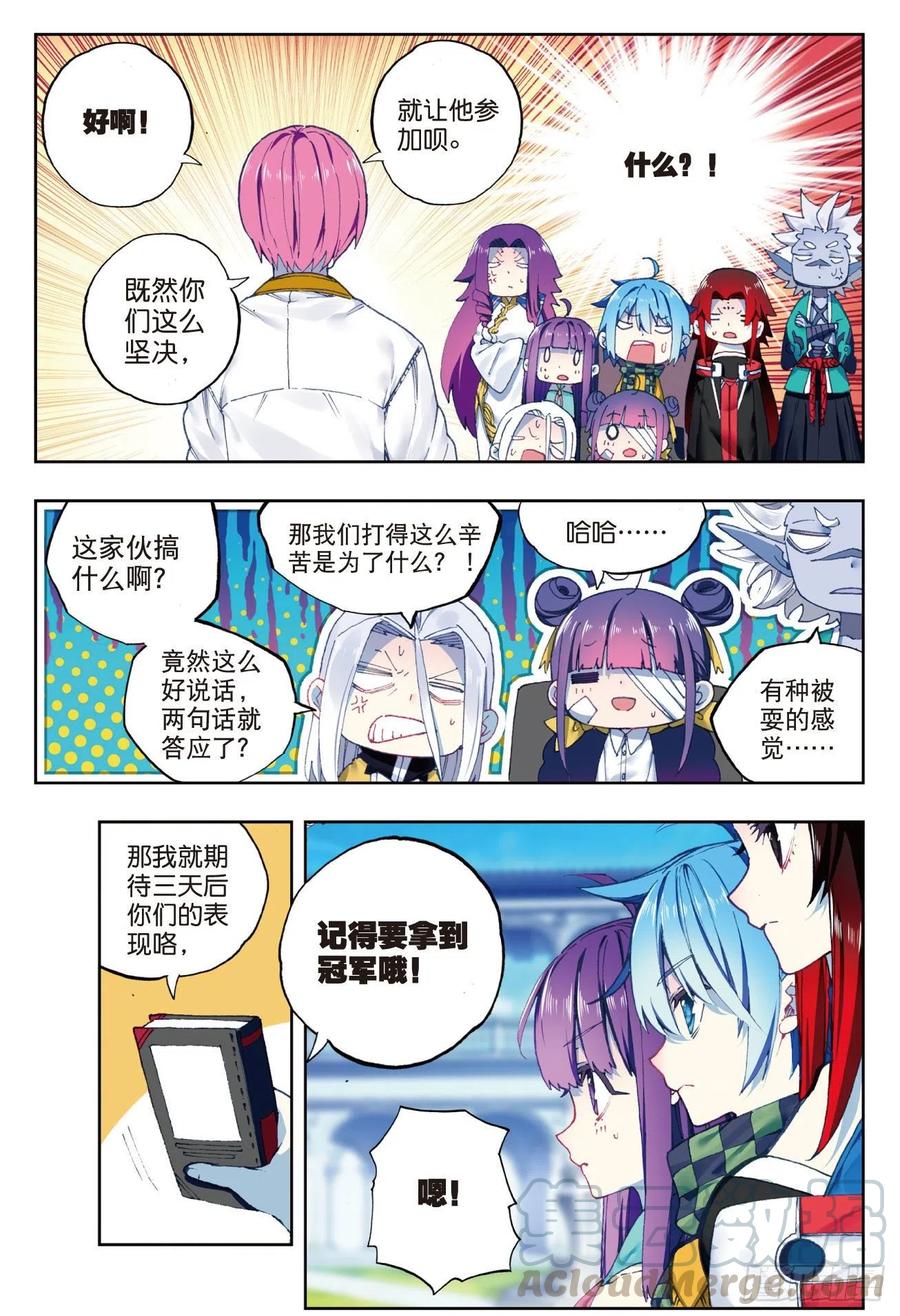 《X-龙时代》88 赛前的意外（上） 第9页