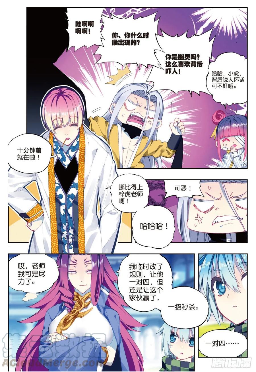 《X-龙时代》88 赛前的意外（上） 第5页