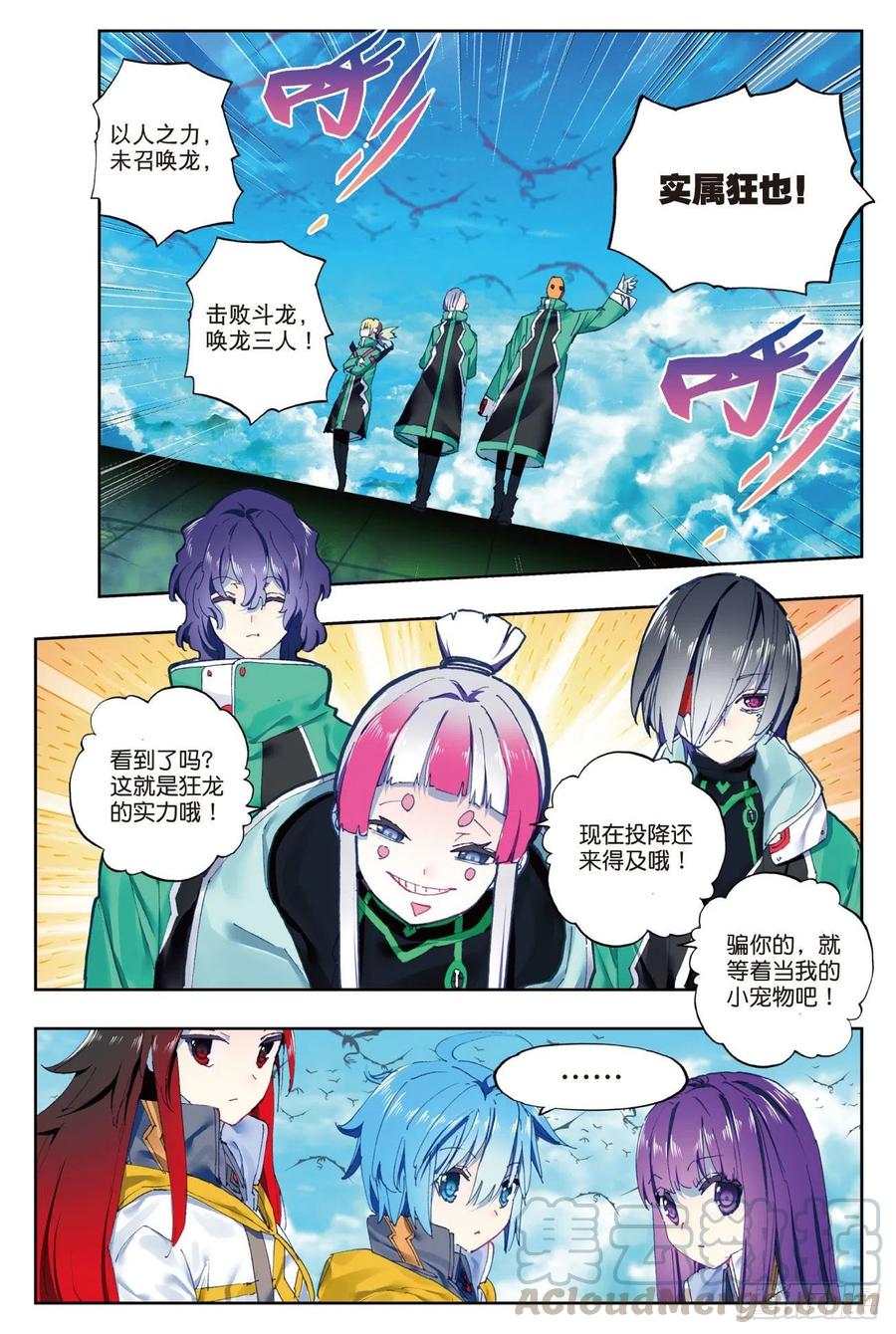 《X-龙时代》88 赛前的意外（下） 第7页