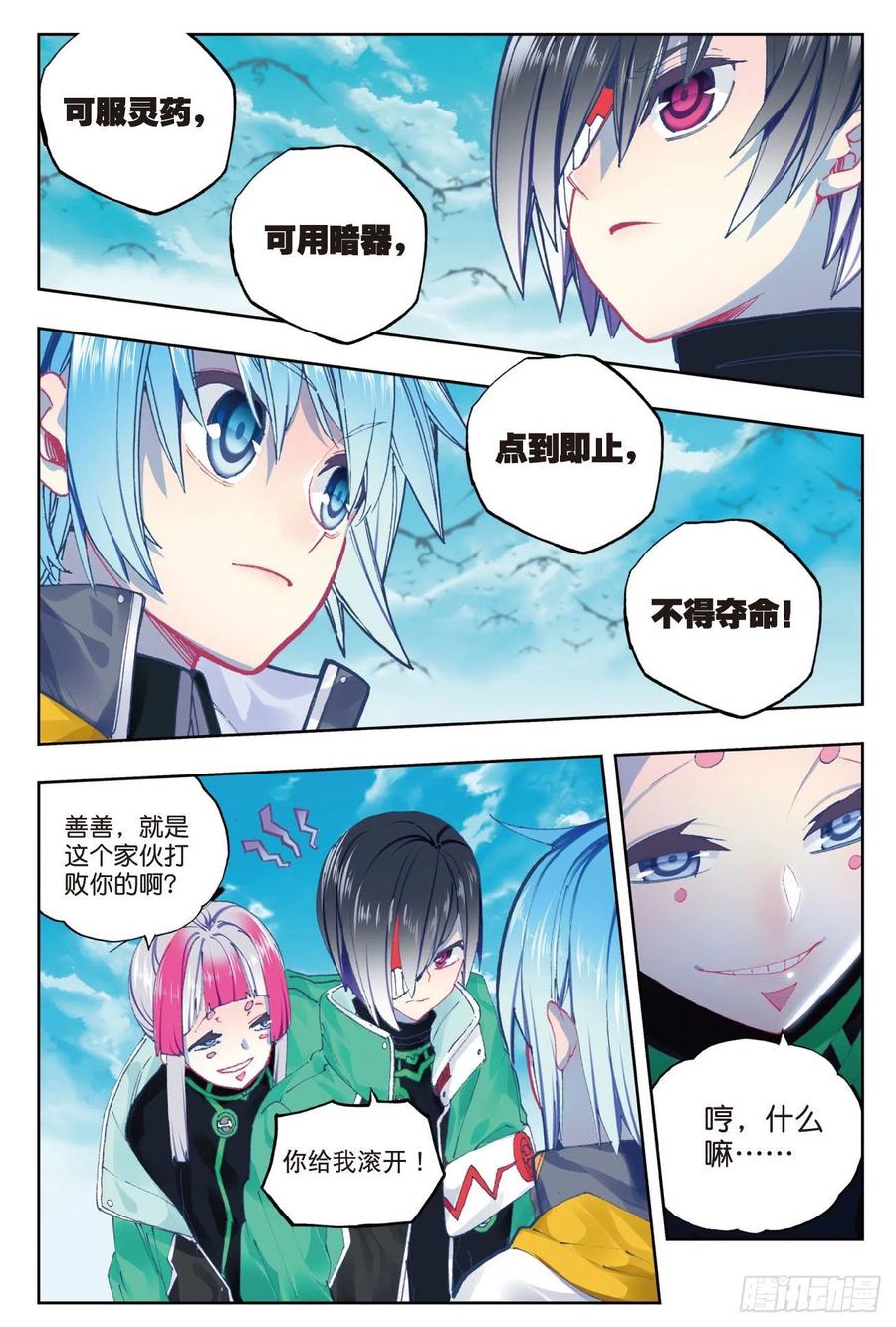 《X-龙时代》88 赛前的意外（下） 第2页