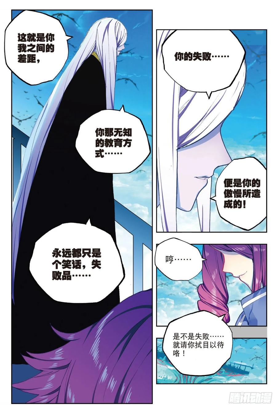 《X-龙时代》88 赛前的意外（下） 第8页