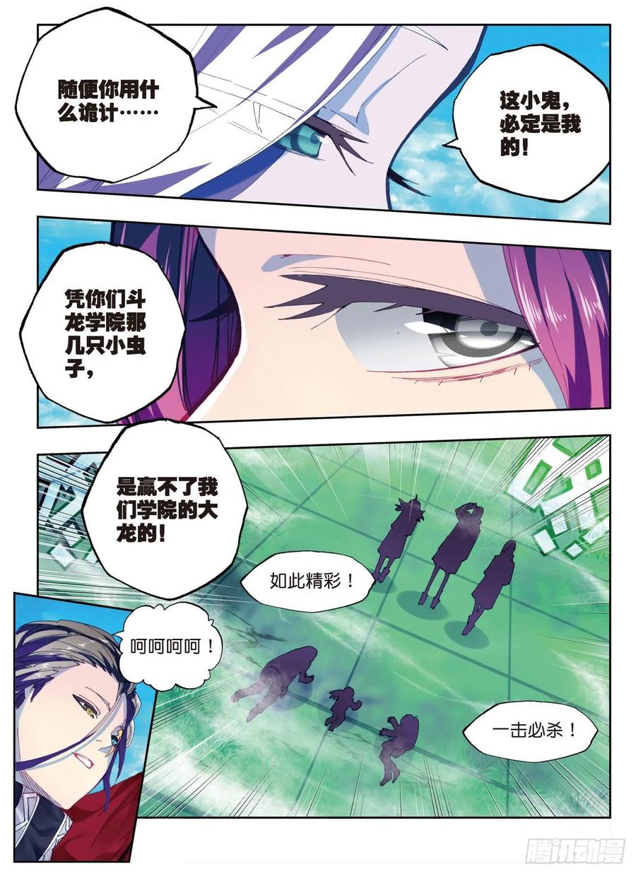 《X-龙时代》88 赛前的意外（下） 第6页
