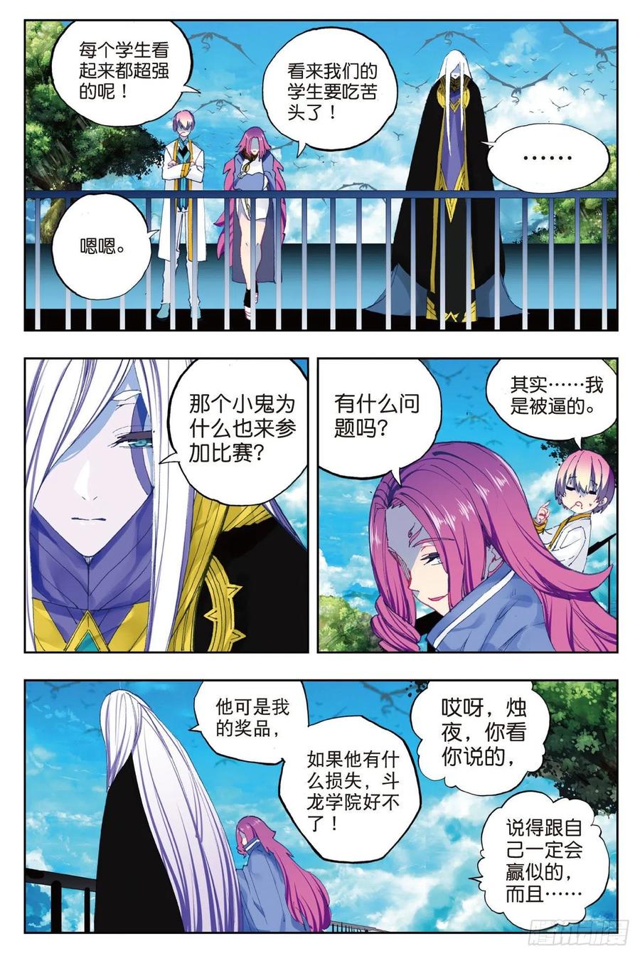 《X-龙时代》88 赛前的意外（下） 第4页