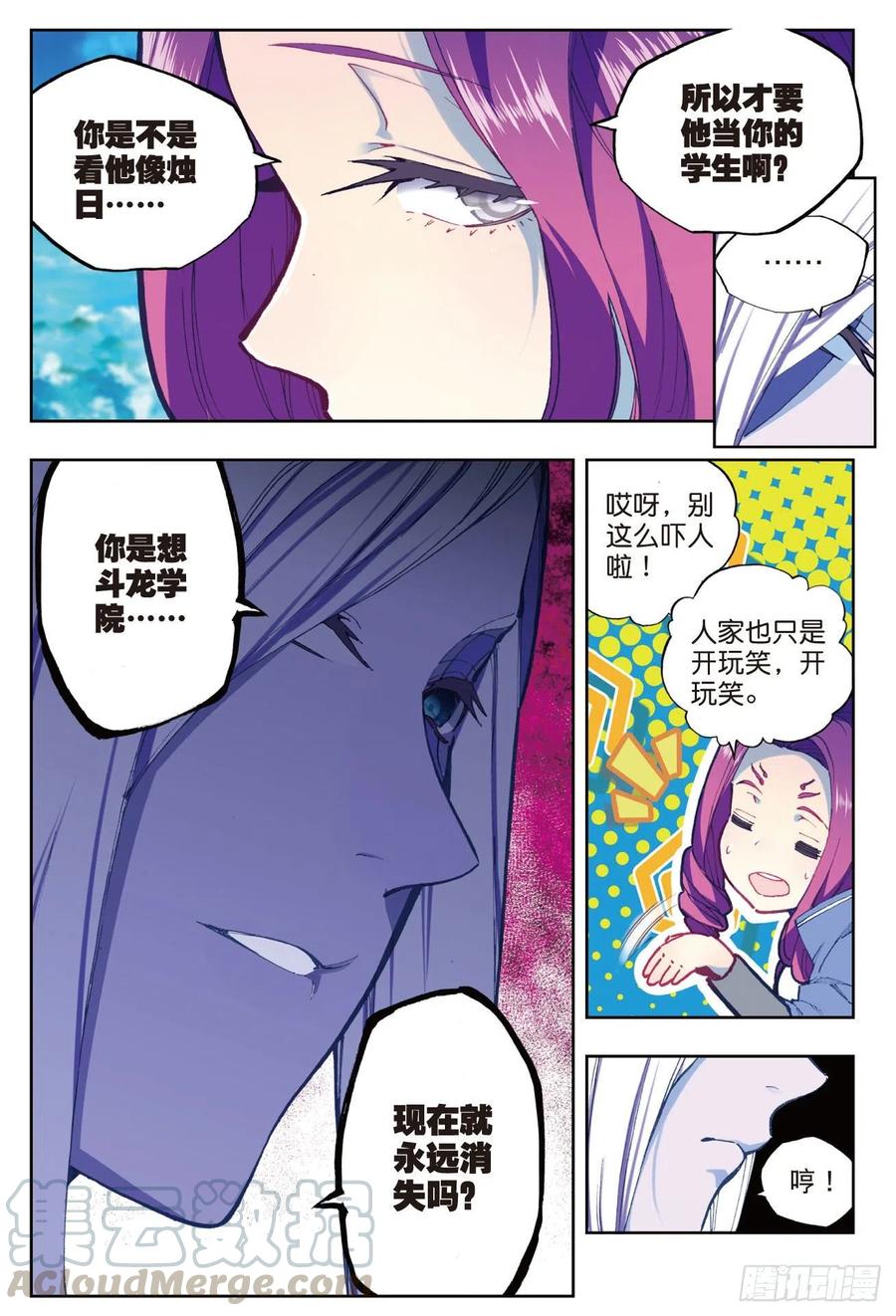 《X-龙时代》88 赛前的意外（下） 第5页