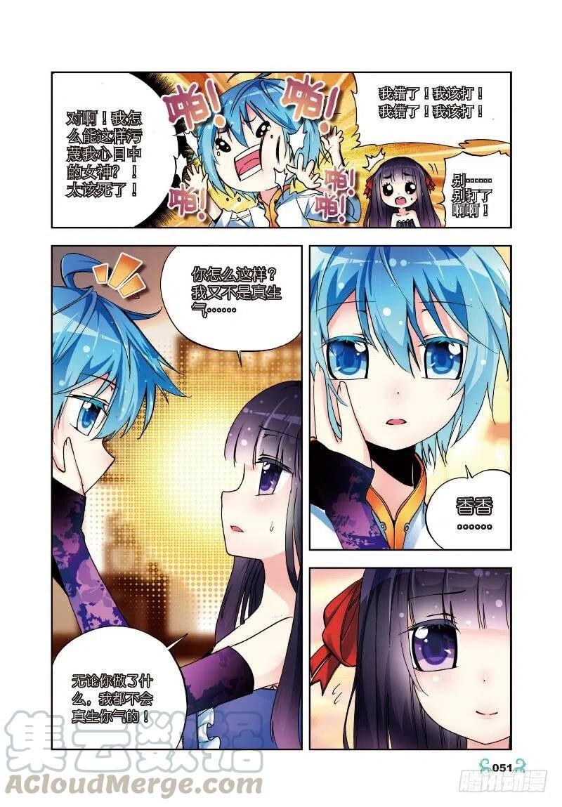 《X-龙时代》7 彼此的支持（下） 第5页