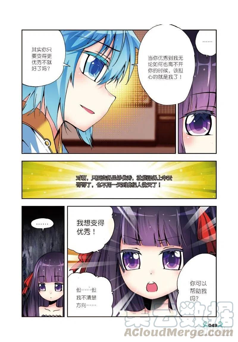 《X-龙时代》7 彼此的支持（下） 第3页