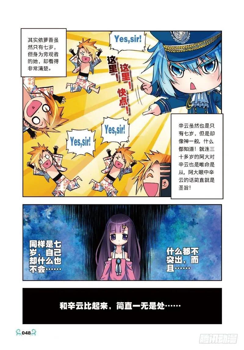 《X-龙时代》7 彼此的支持（下） 第2页