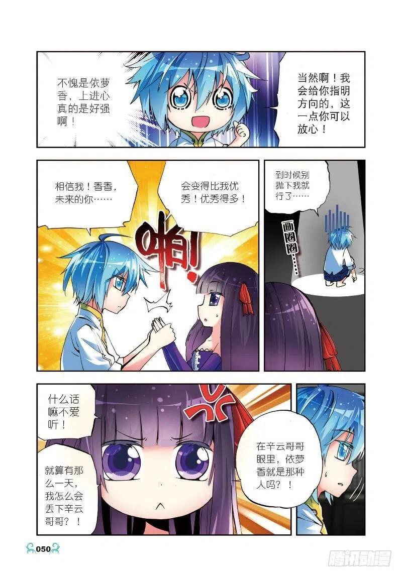 《X-龙时代》7 彼此的支持（下） 第4页