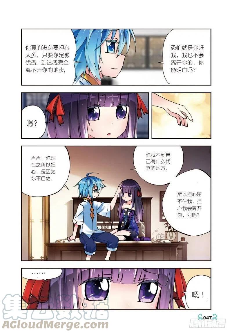 《X-龙时代》7 彼此的支持（下） 第1页