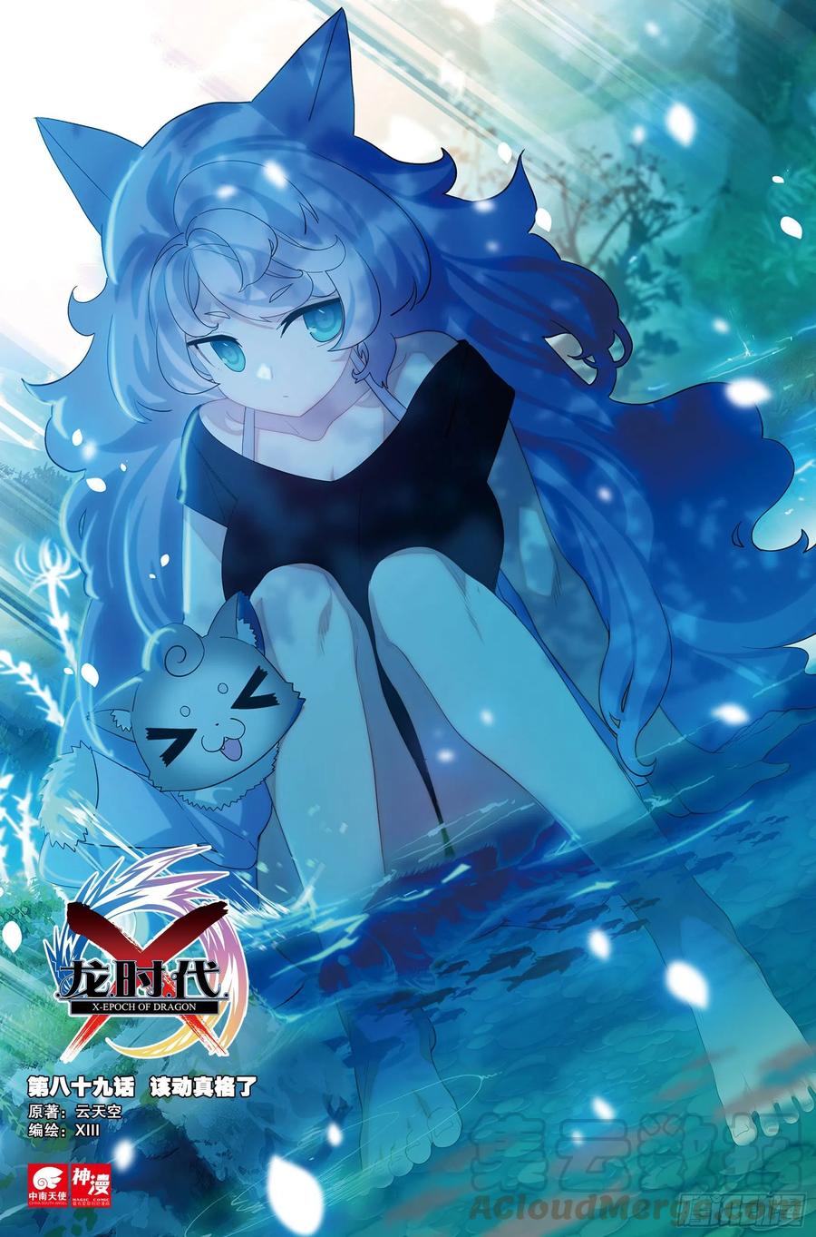 《X-龙时代》89 该动真格了（上） 第1页