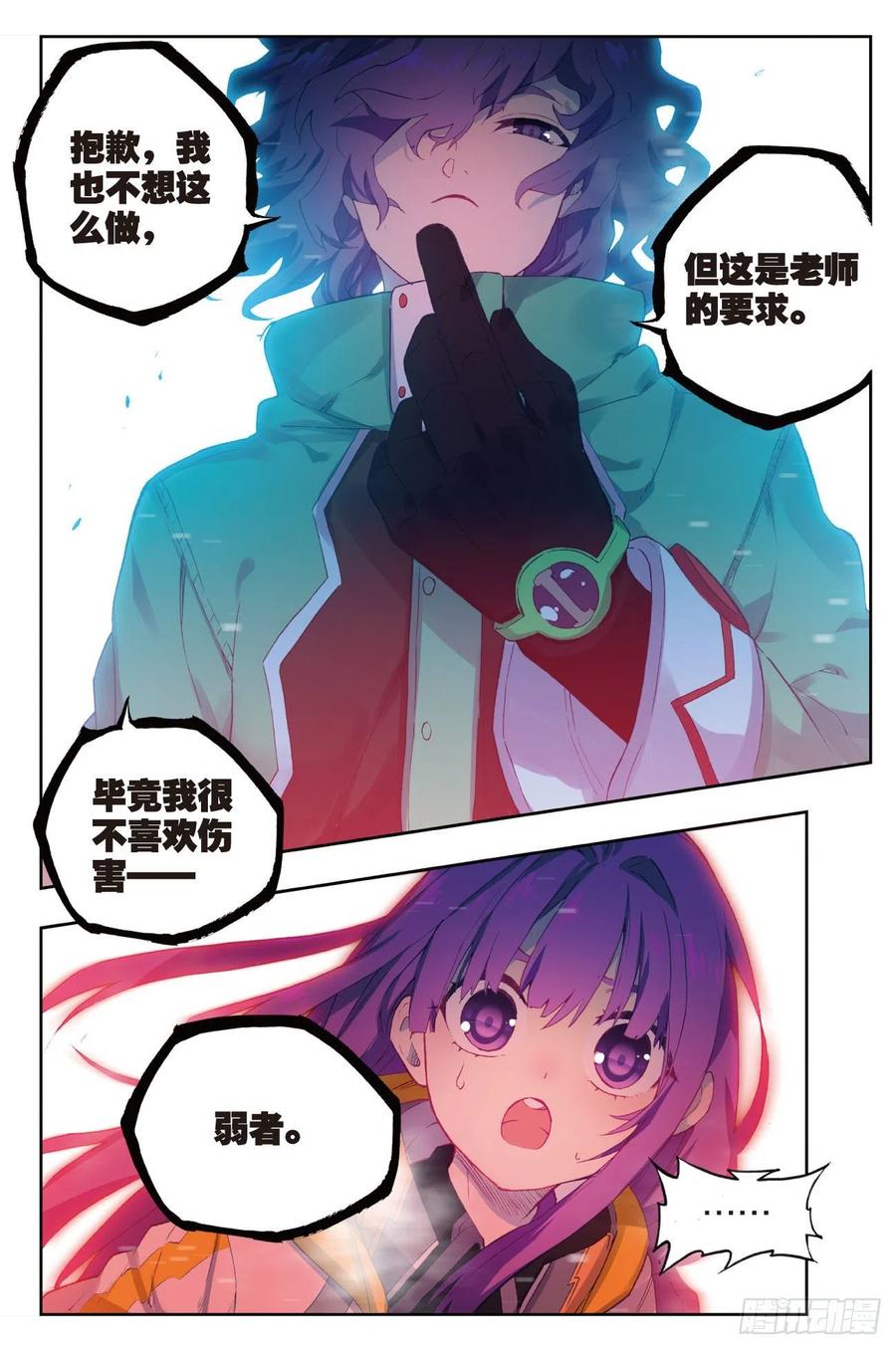 《X-龙时代》89 该动真格了（上） 第10页