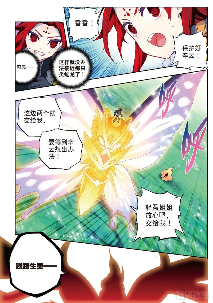 《X-龙时代》89 该动真格了（上） 第8页