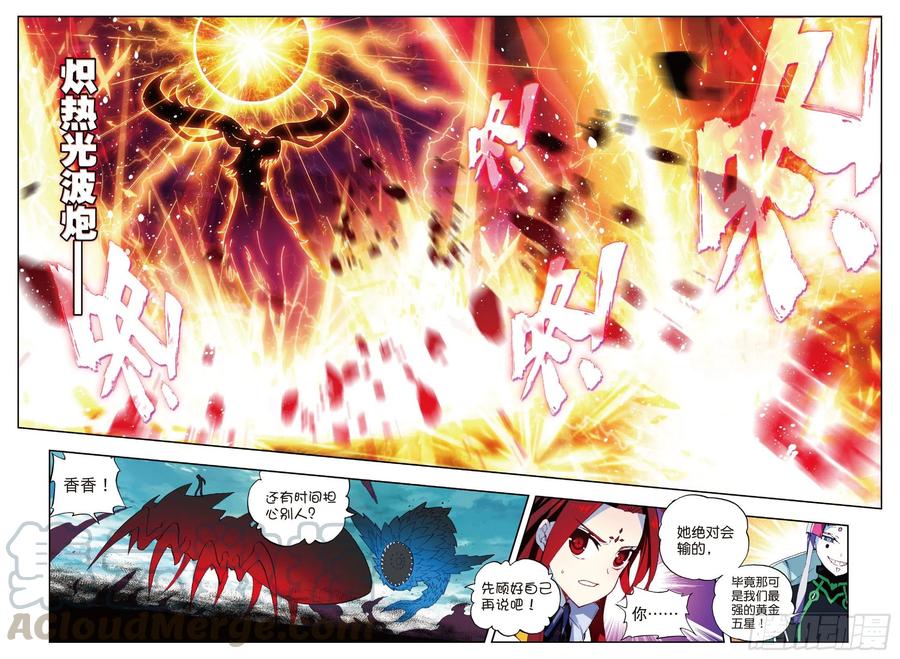 《X-龙时代》89 该动真格了（上） 第11页