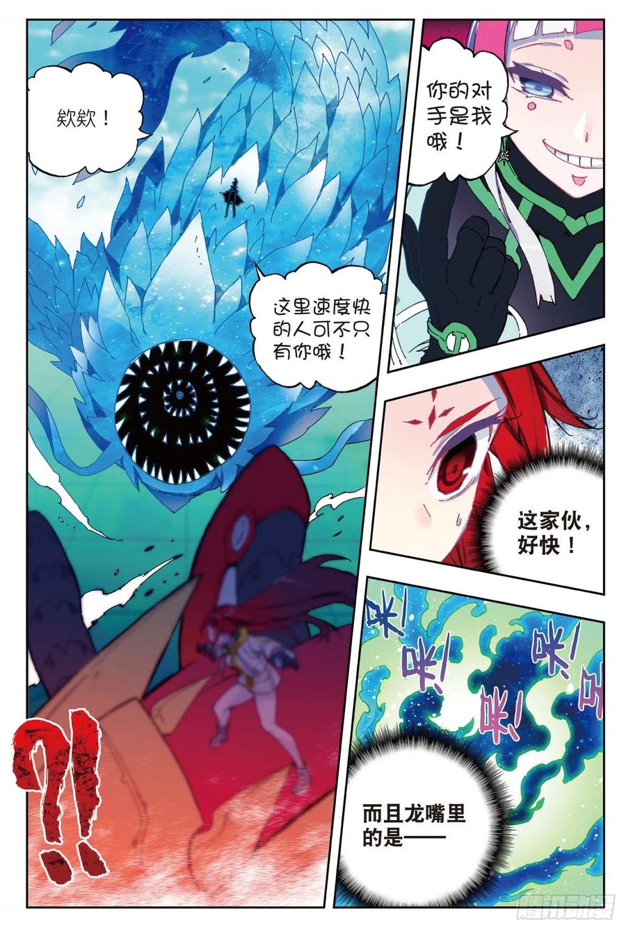 《X-龙时代》89 该动真格了（上） 第6页