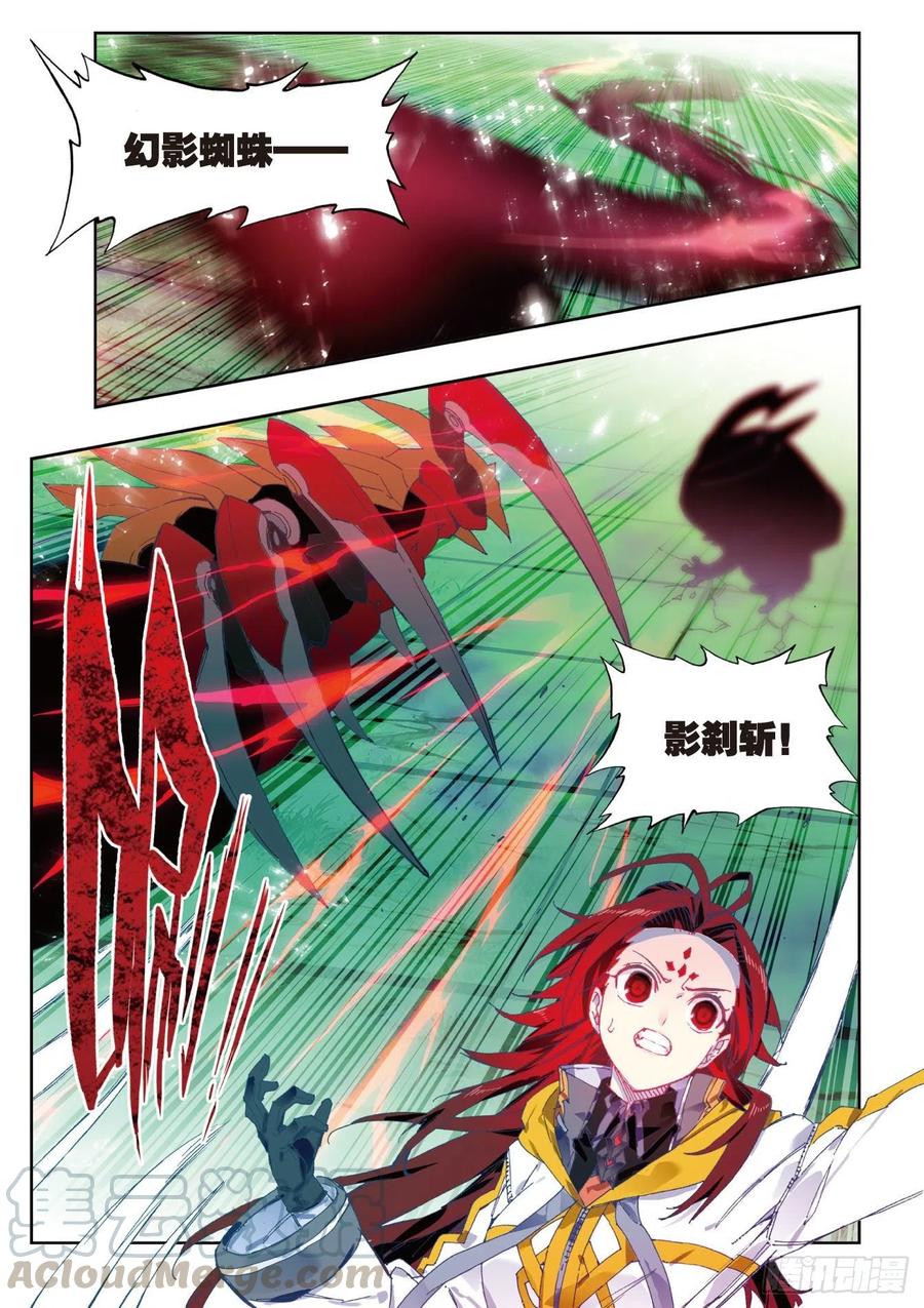 《X-龙时代》89 该动真格了（上） 第5页