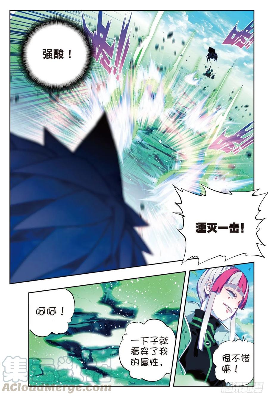 《X-龙时代》89 该动真格了（上） 第7页