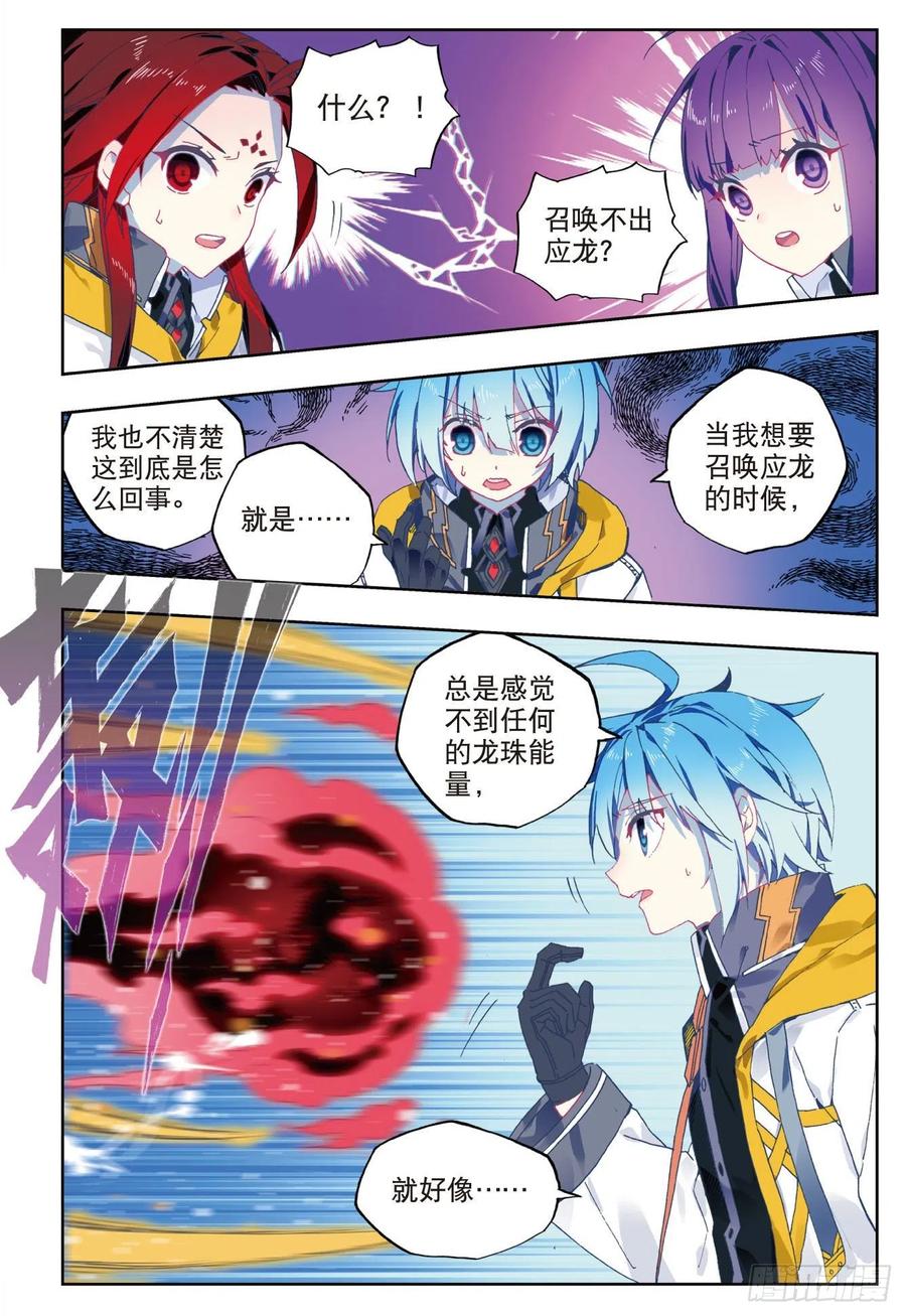 《X-龙时代》89 该动真格了（上） 第2页