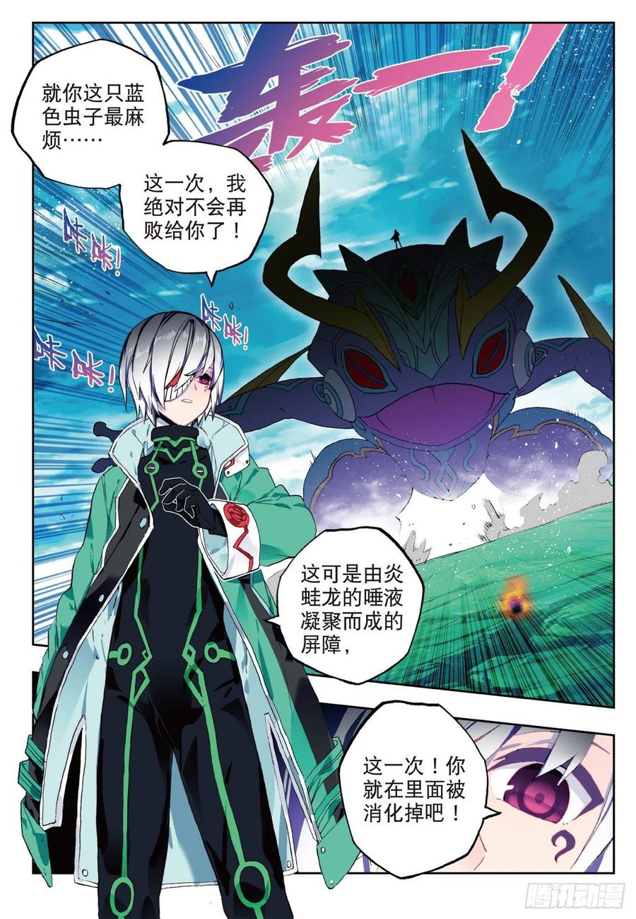 《X-龙时代》89 该动真格了（上） 第4页