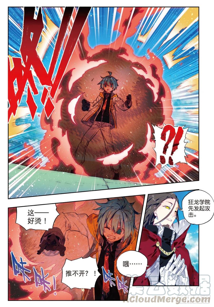 《X-龙时代》89 该动真格了（上） 第3页