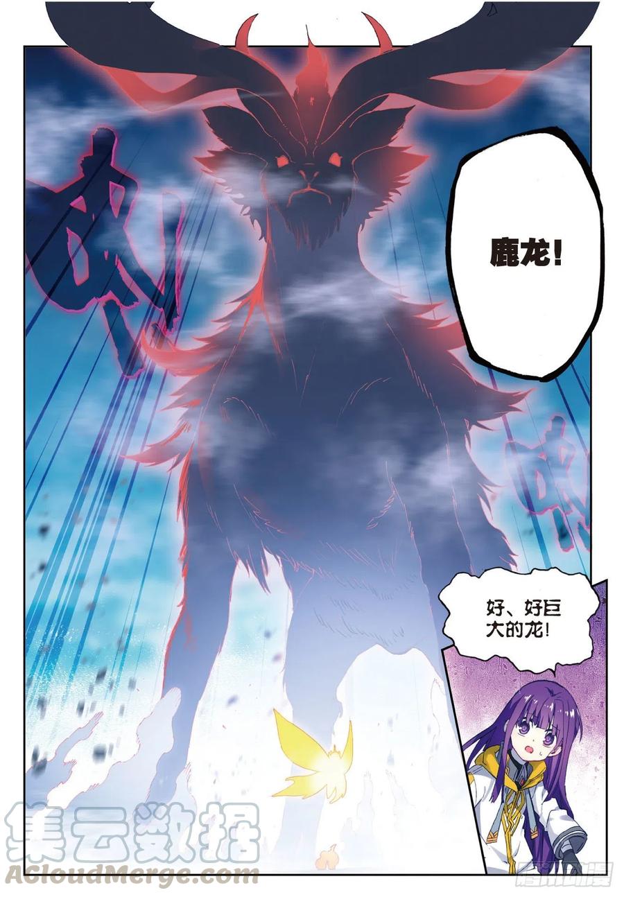《X-龙时代》89 该动真格了（上） 第9页