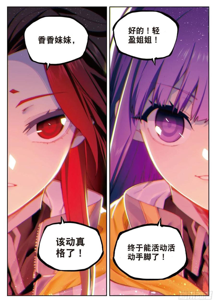 《X-龙时代》89 该动真格了（下） 第12页
