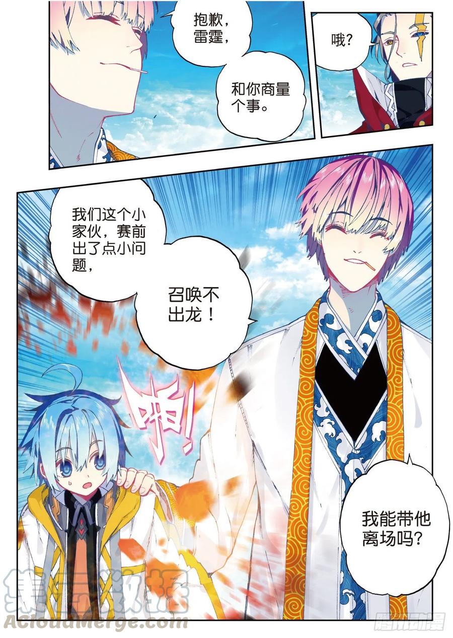 《X-龙时代》89 该动真格了（下） 第5页