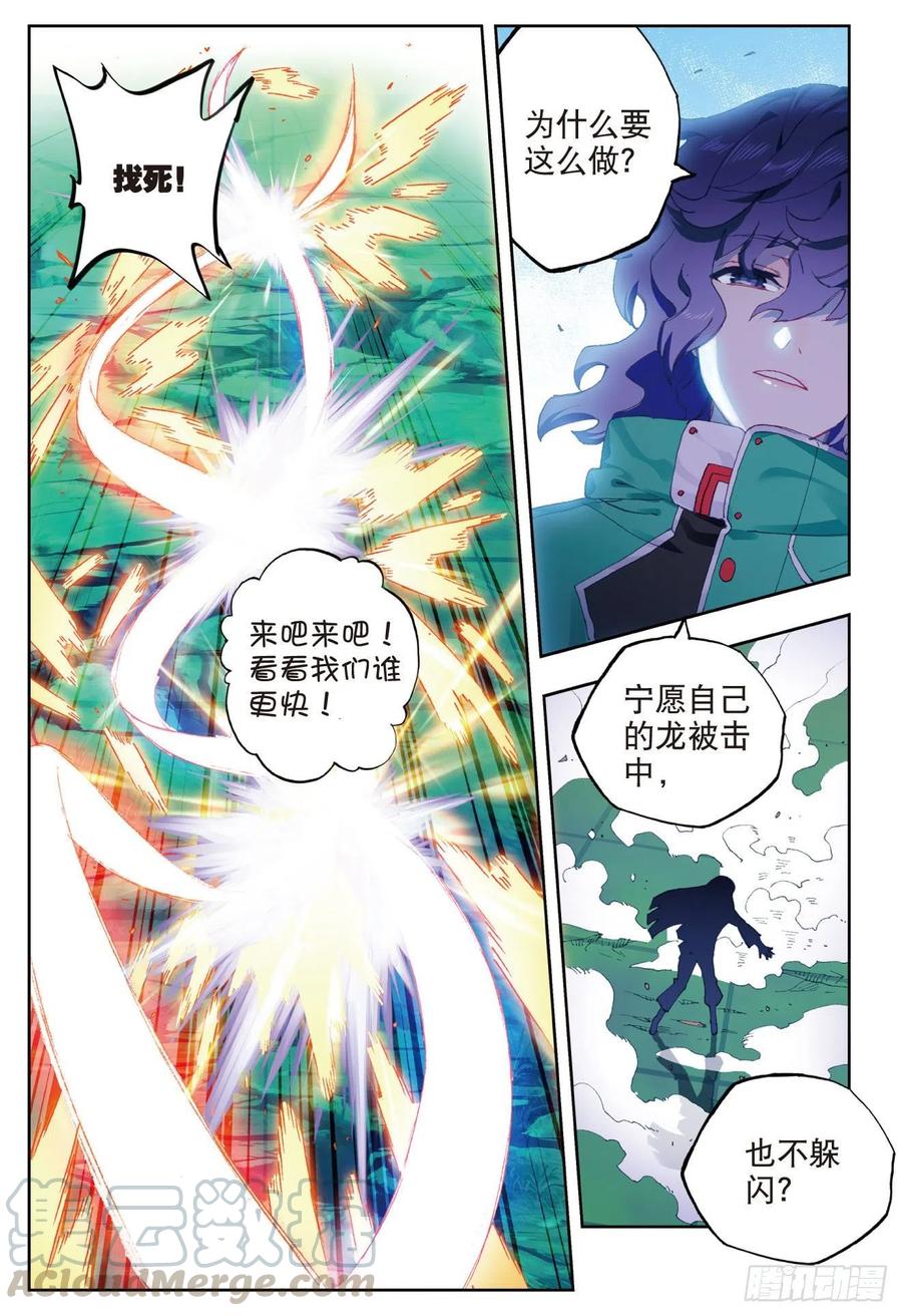 《X-龙时代》89 该动真格了（下） 第1页
