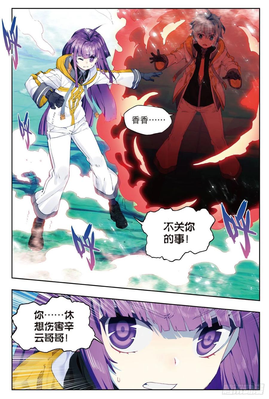 《X-龙时代》89 该动真格了（下） 第2页
